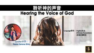 Hearing the voice of God