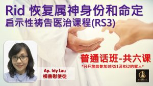 RID3 Mandarin Course