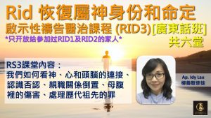 RID3 Cantonese Course