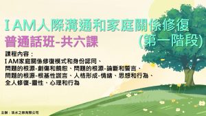 I AM Course 1 (Mandarin)