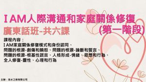 I AM Course 1 (Cantonese)