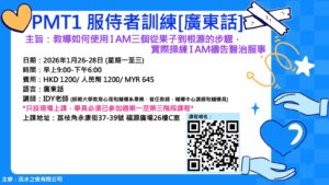 PMT1 服侍者訓練[廣東話]