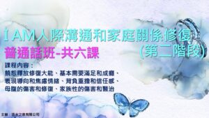 I AM Course 2 (Mandarin)