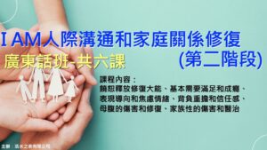 I AM Course 2 (Cantonese)