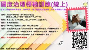 Kingdom Governance Leadership Training (Paid Course)