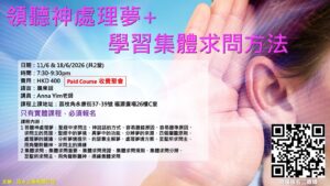 領聽神處理夢+學習集體求問方法