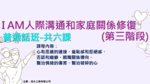 I AM Course 3 (Mandarin)
